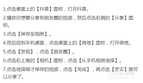 抖音短视频无法分享到微信朋友圈怎么解决