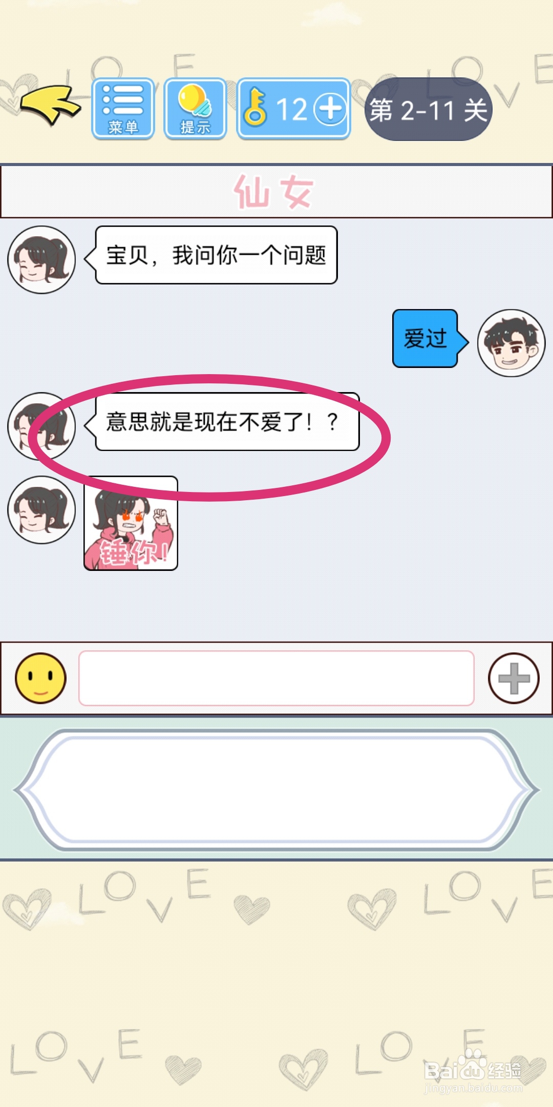 直男恋爱攻略第2-11关【问就爱过】结局解锁攻略