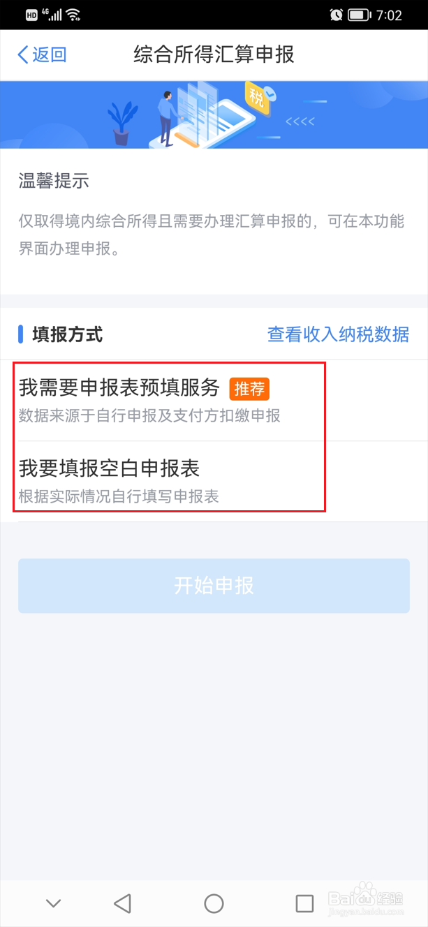 app退税流程怎么操作