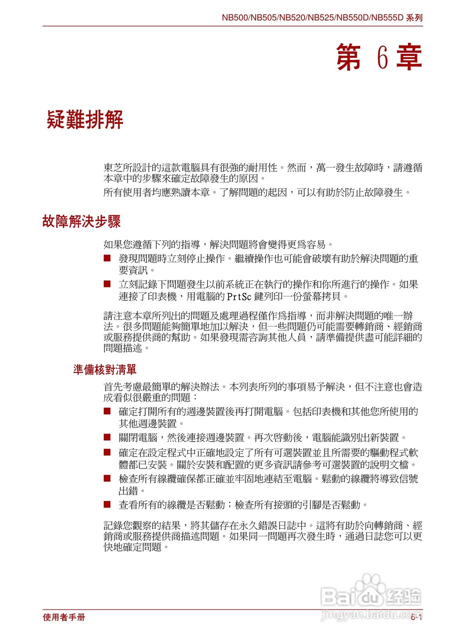 东芝NB500笔记本电脑使用说明书:[9]