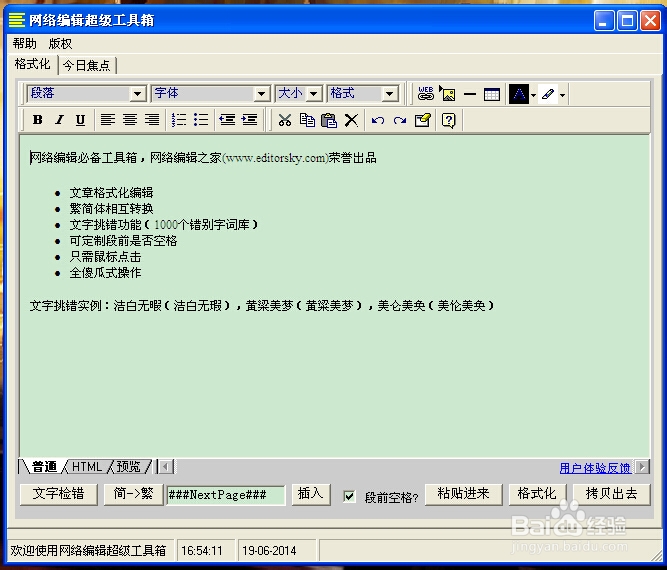 网络编辑攻略：[2]去除网页复制的文字格式