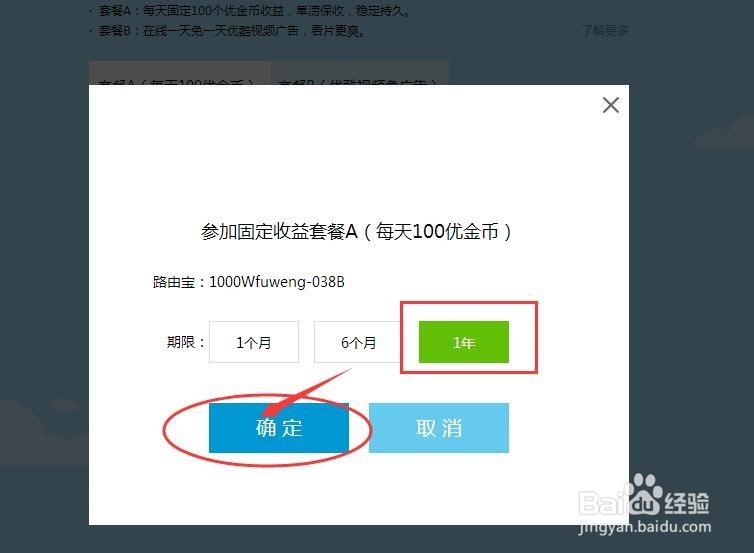 优酷路由宝如何设定为固定收益模式和提取现金？