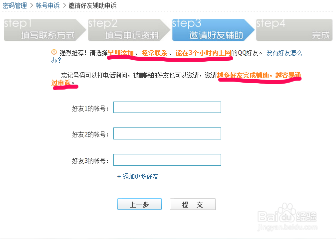 忘记密保,没有绑定手机,怎样找回自己的QQ密码