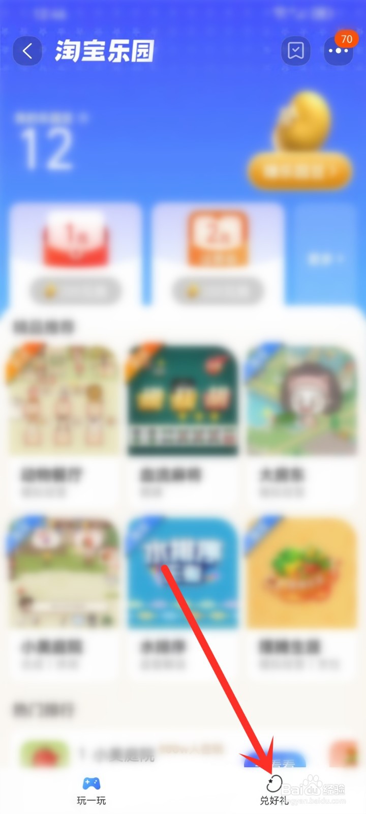 淘宝乐园豆怎么兑换红包