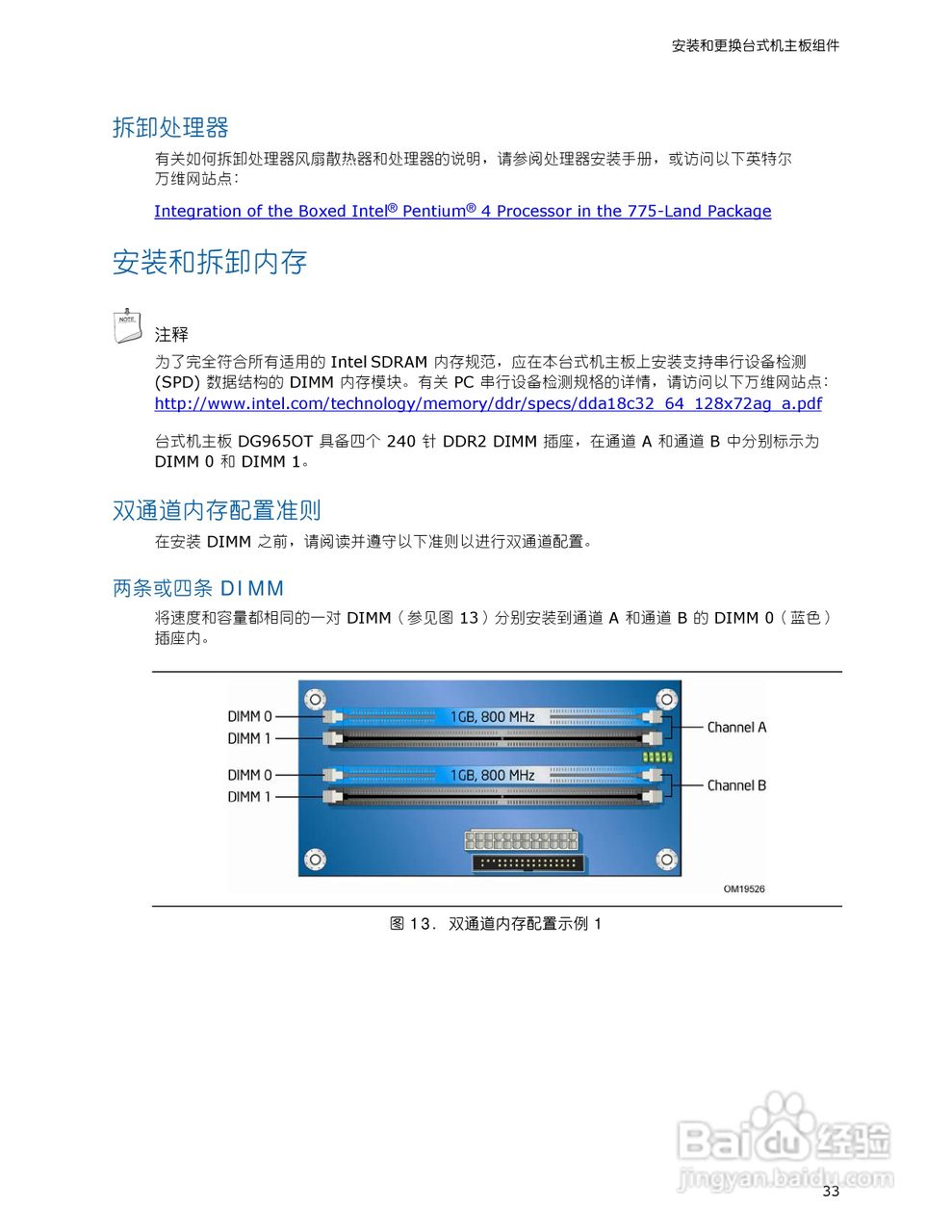 英特尔DG965OT型主板说明书:[4]