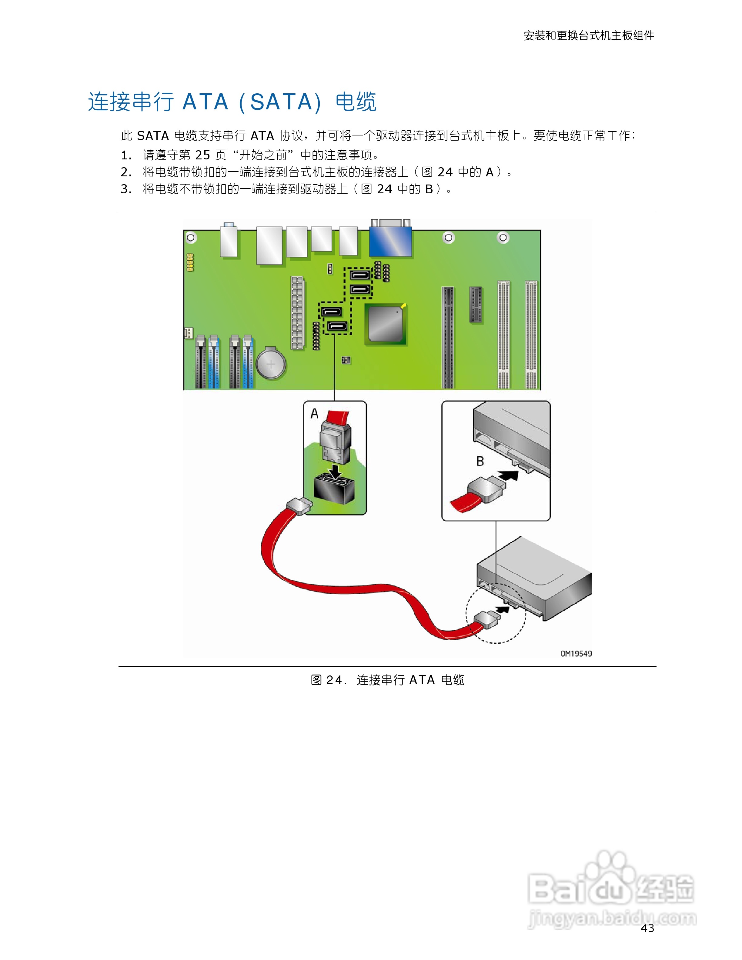 英特尔DG965MS型主板说明书:[5]