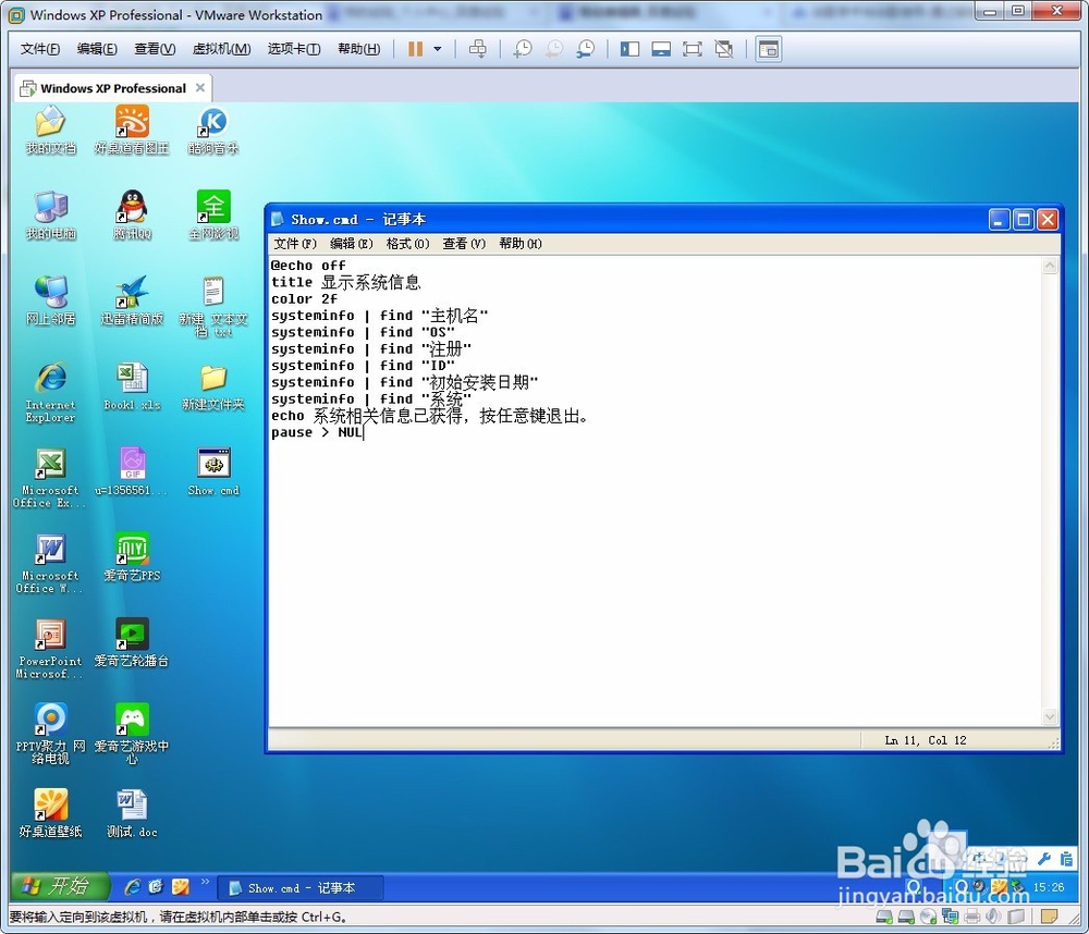 教你怎么在windows上用命令查看系统信息