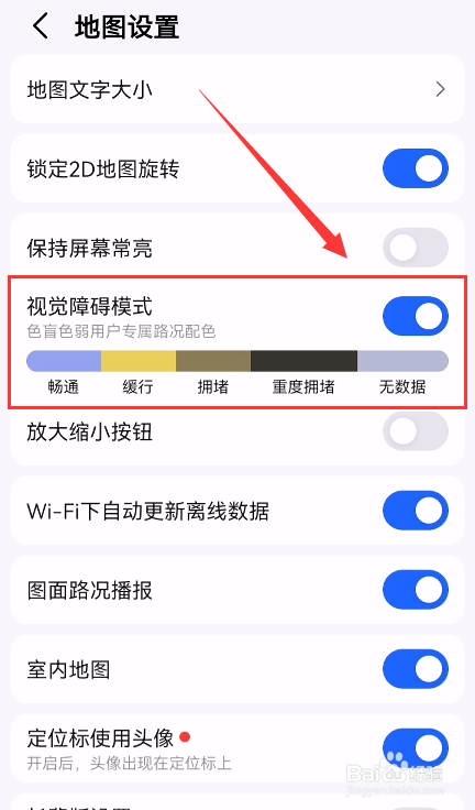 高德地图怎么设置视觉障碍模式