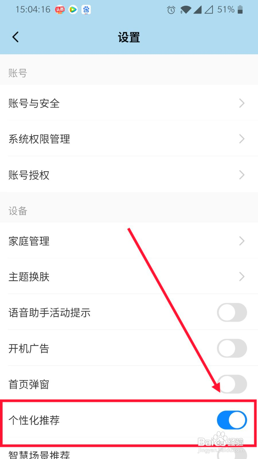 海尔智家如何开启个性化推进