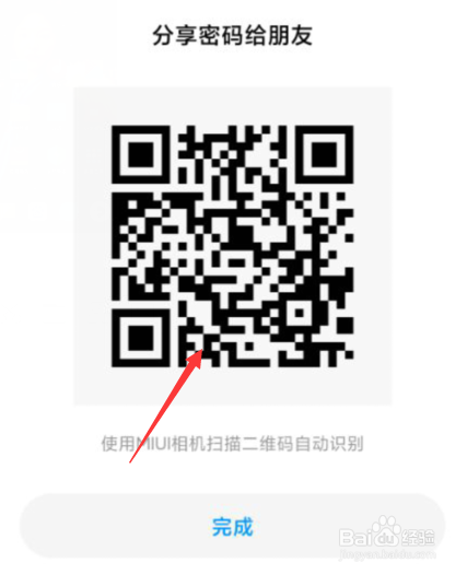 小米手机怎样查看无线网络wifi密码