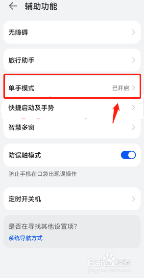 华为手机如何设置单手模式