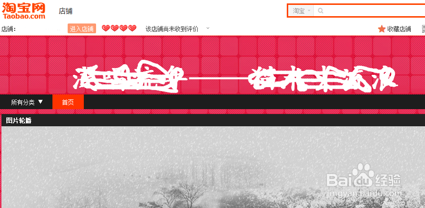 怎么样不花钱装修淘宝店铺