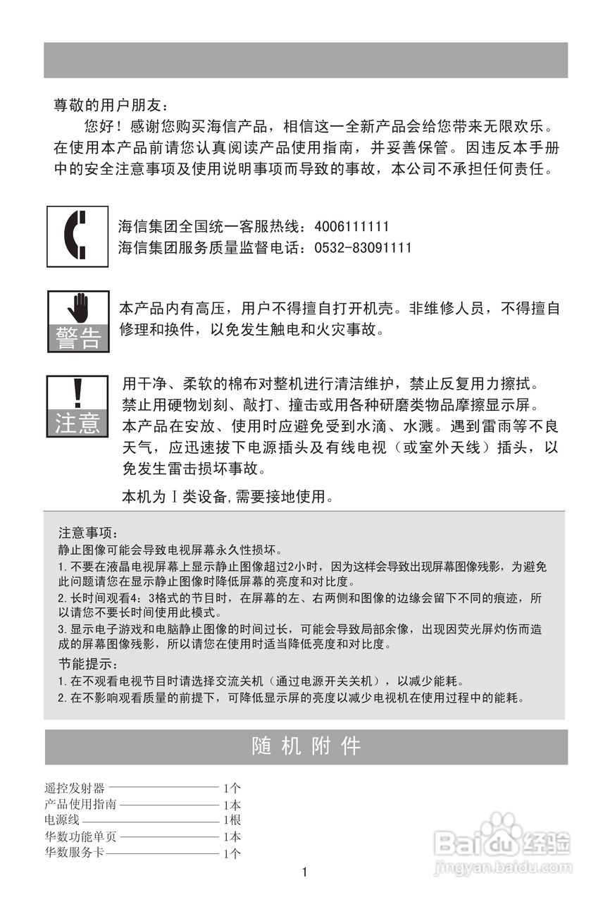 海信TLM32V78X3D液晶彩电使用说明书:[1]