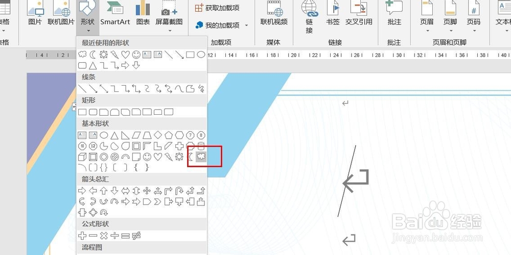 Word2016怎么样插入云形呢?