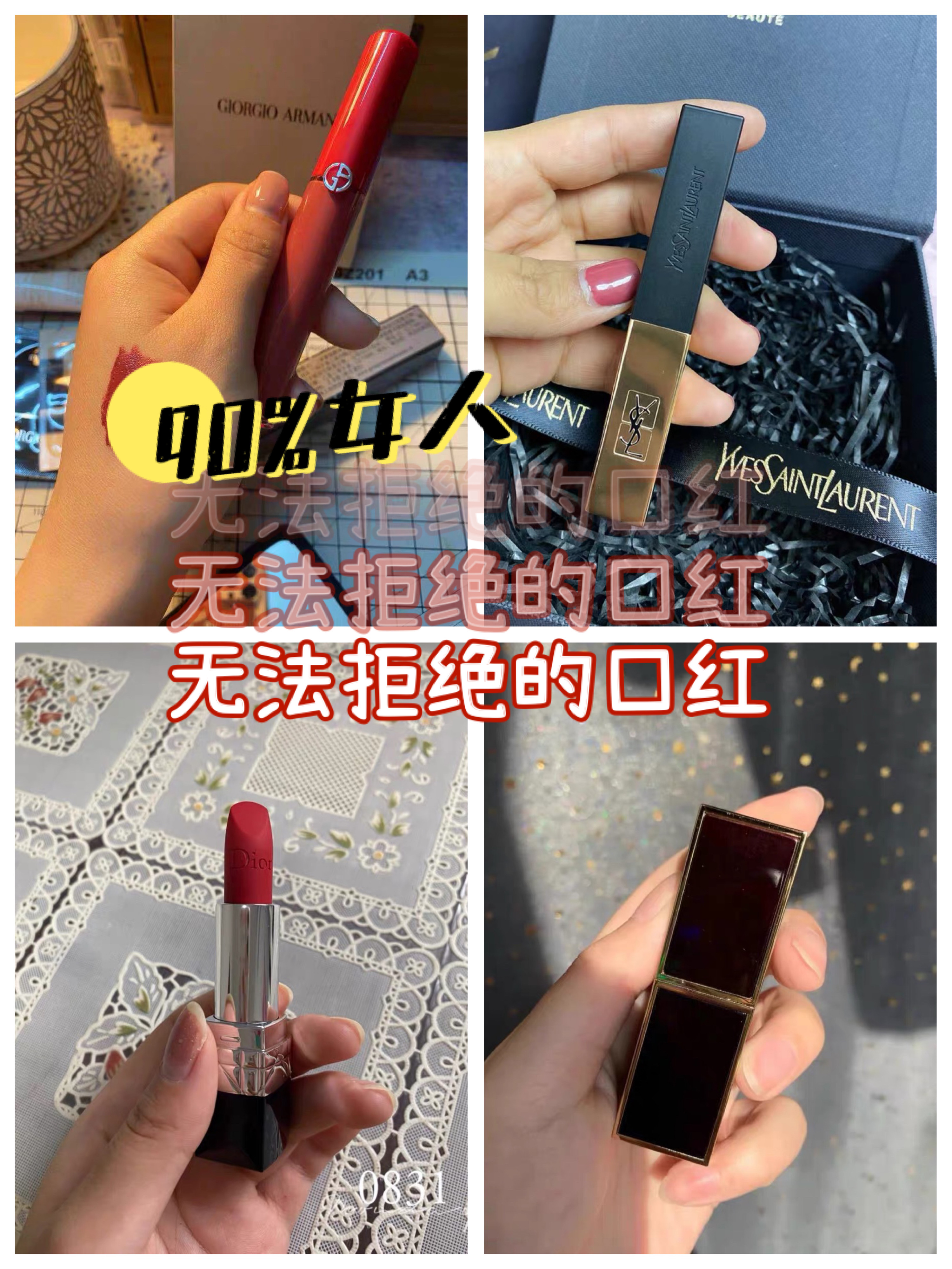 90%的女人都无法拒绝的4款口红