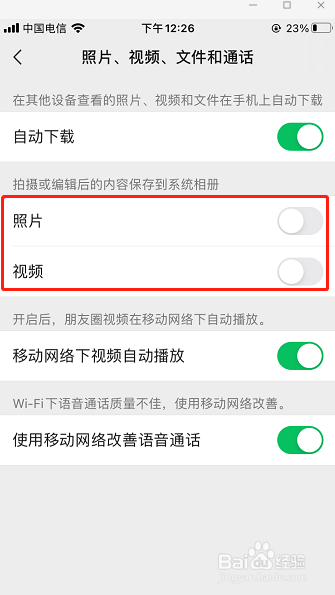 微信怎么取消发送的图片视频自动保存到手机