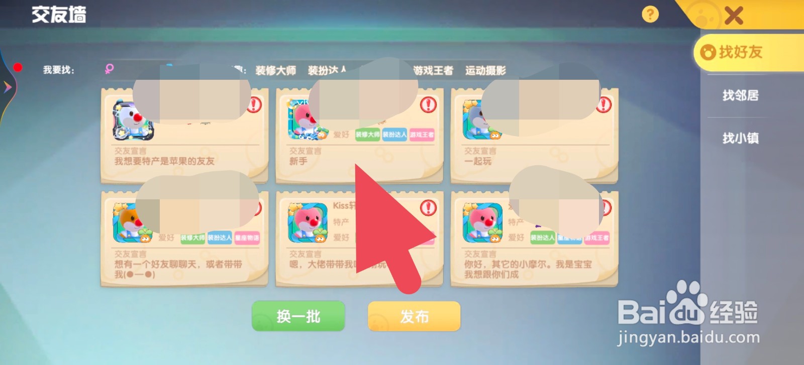 摩尔庄园中怎么加好友？