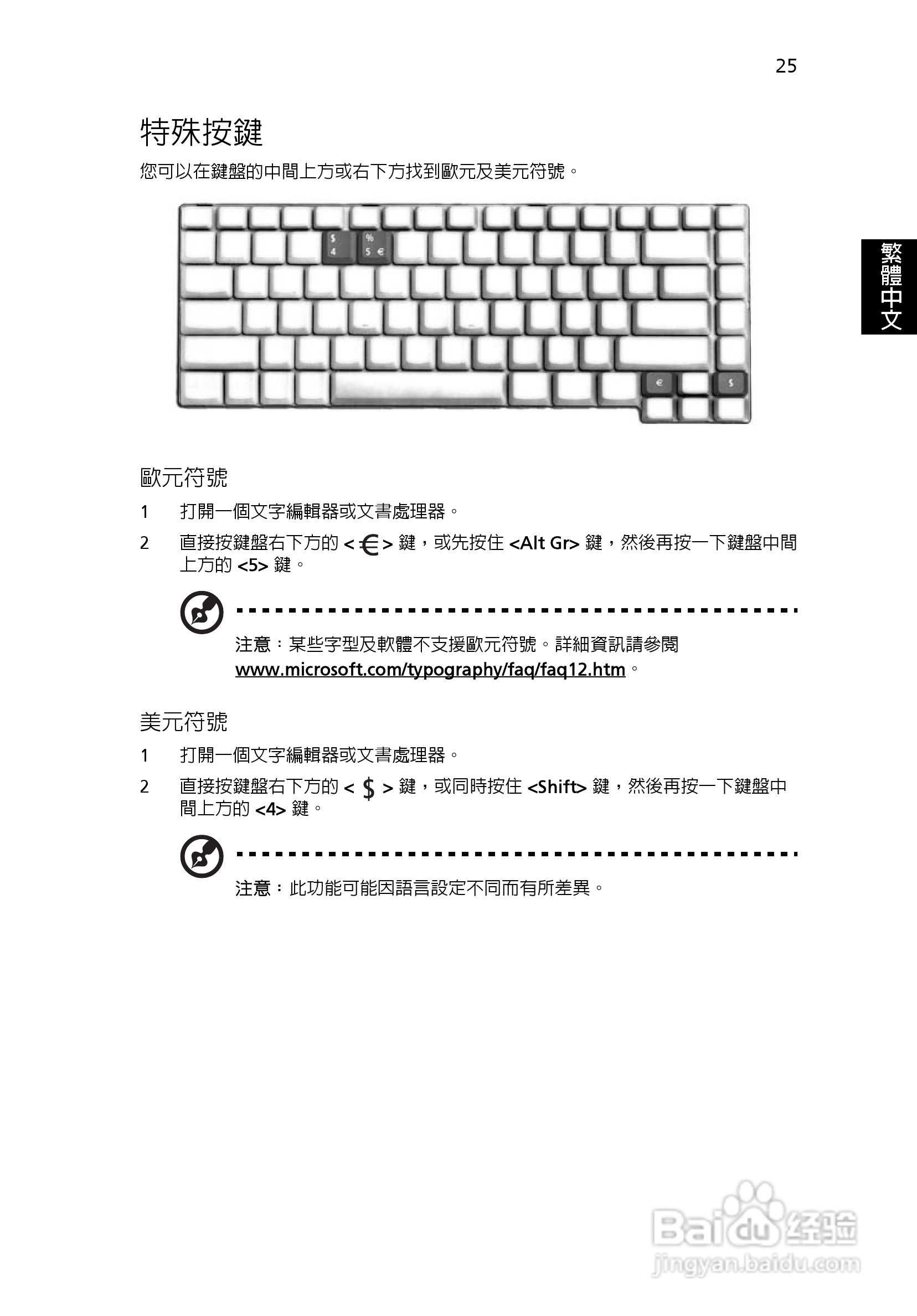 宏碁Aspire 3620系列笔记本使用说明书:[4]