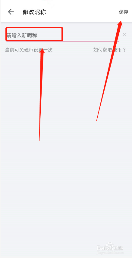 哔哩哔哩app怎么设置昵称？