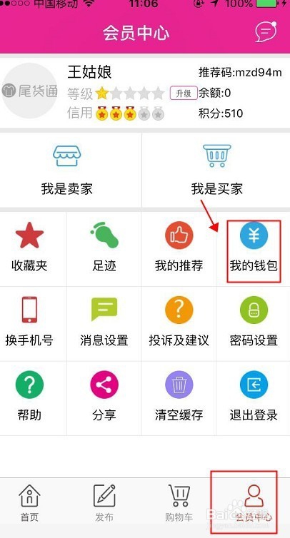 如何在尾货通上购买积分