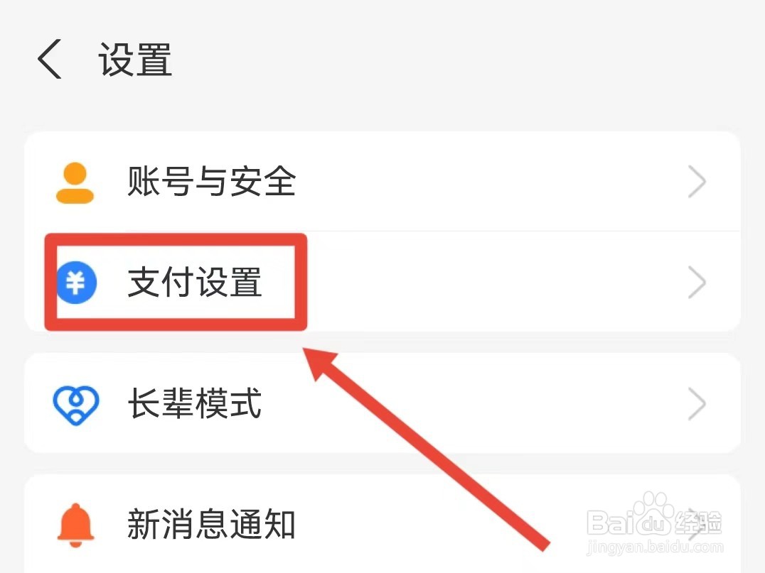 支付宝怎样关闭到店刷脸支付