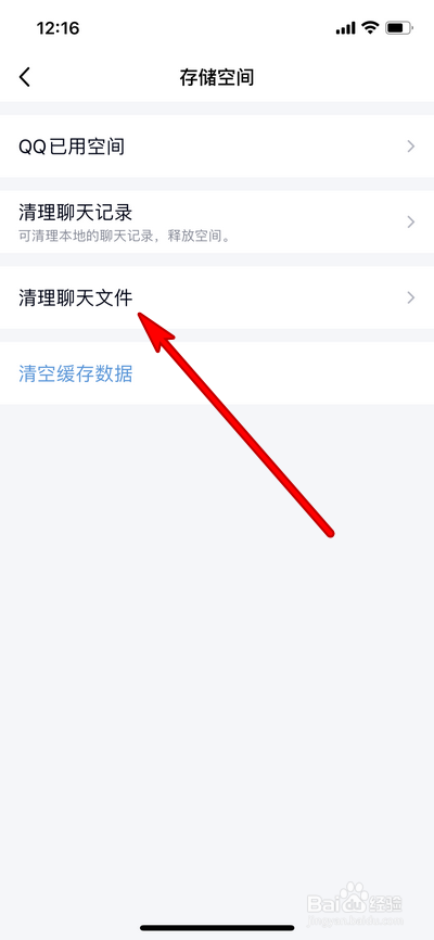 手机qq怎么清理聊天文件