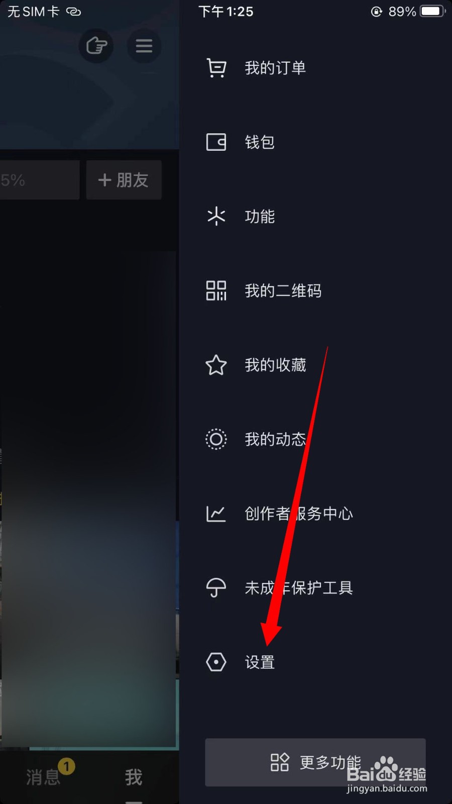 抖音怎么关闭展示在线状态