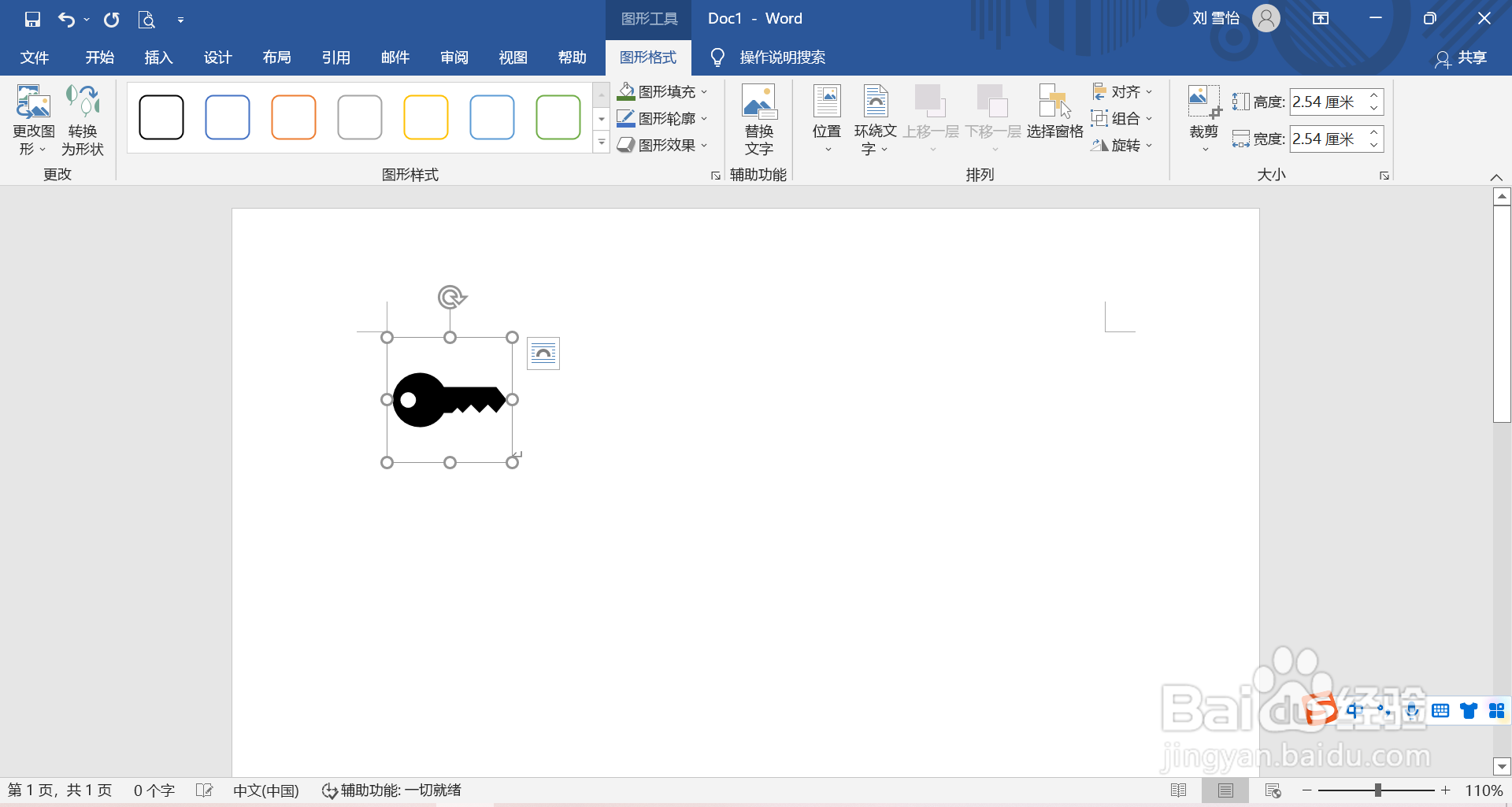 在word中怎么插入钥匙图标