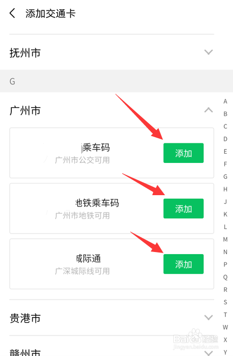 微信怎么添加交通卡