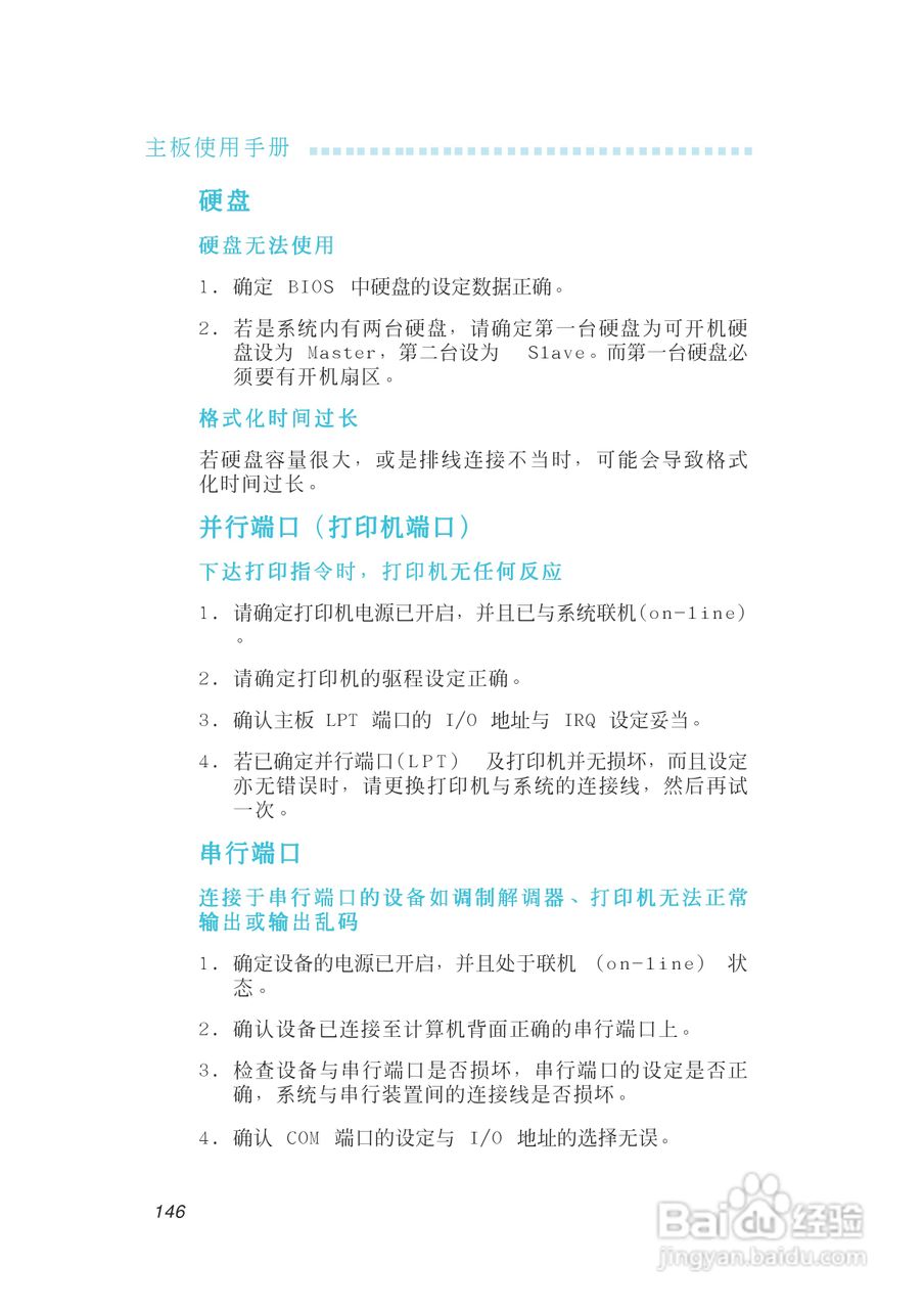 友通INF. 975G型主板说明书:[15]