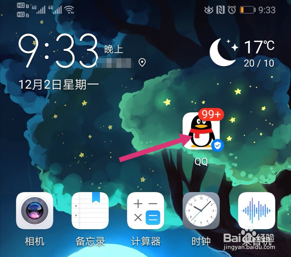 手机QQ如何删除QQ好友