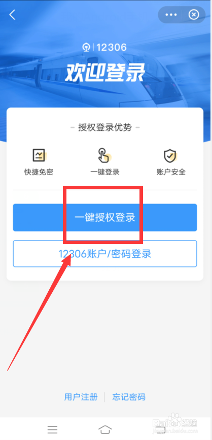 怎么使用支付宝查询火车车票的预售期