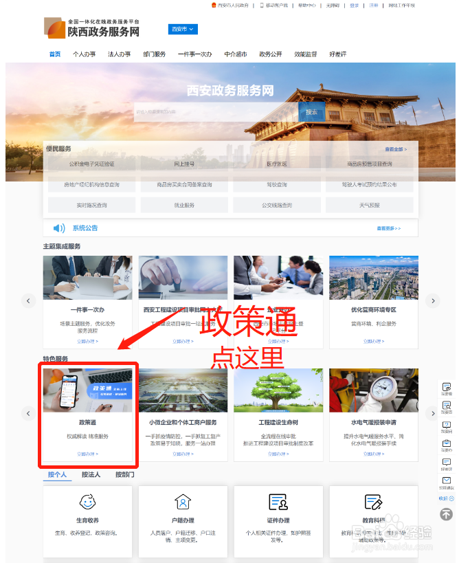 西安政策怎么查?