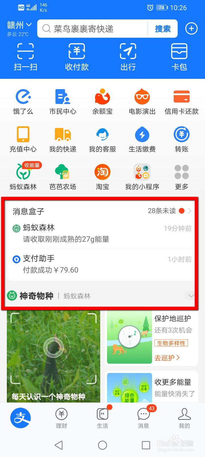 支付宝怎么关闭首页活动推荐