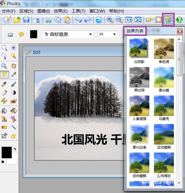 PhoXo如何设置字体加阴影效果