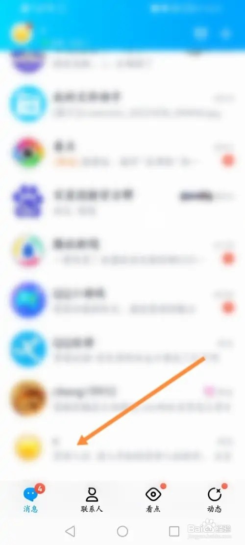 QQ怎么关闭特别关心的好友