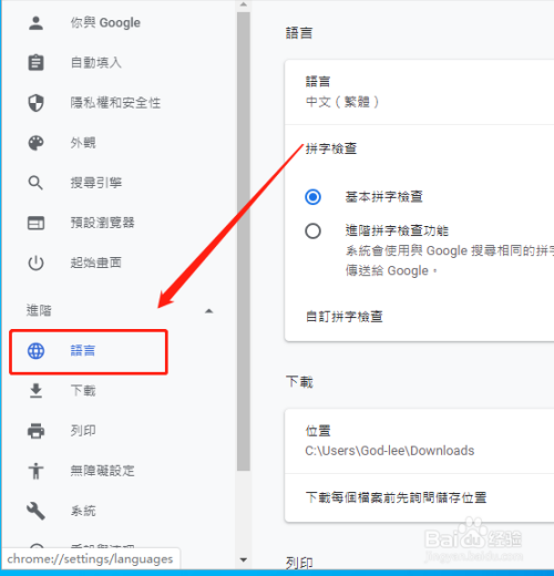 谷歌浏览器的繁体字如何改成简体中文