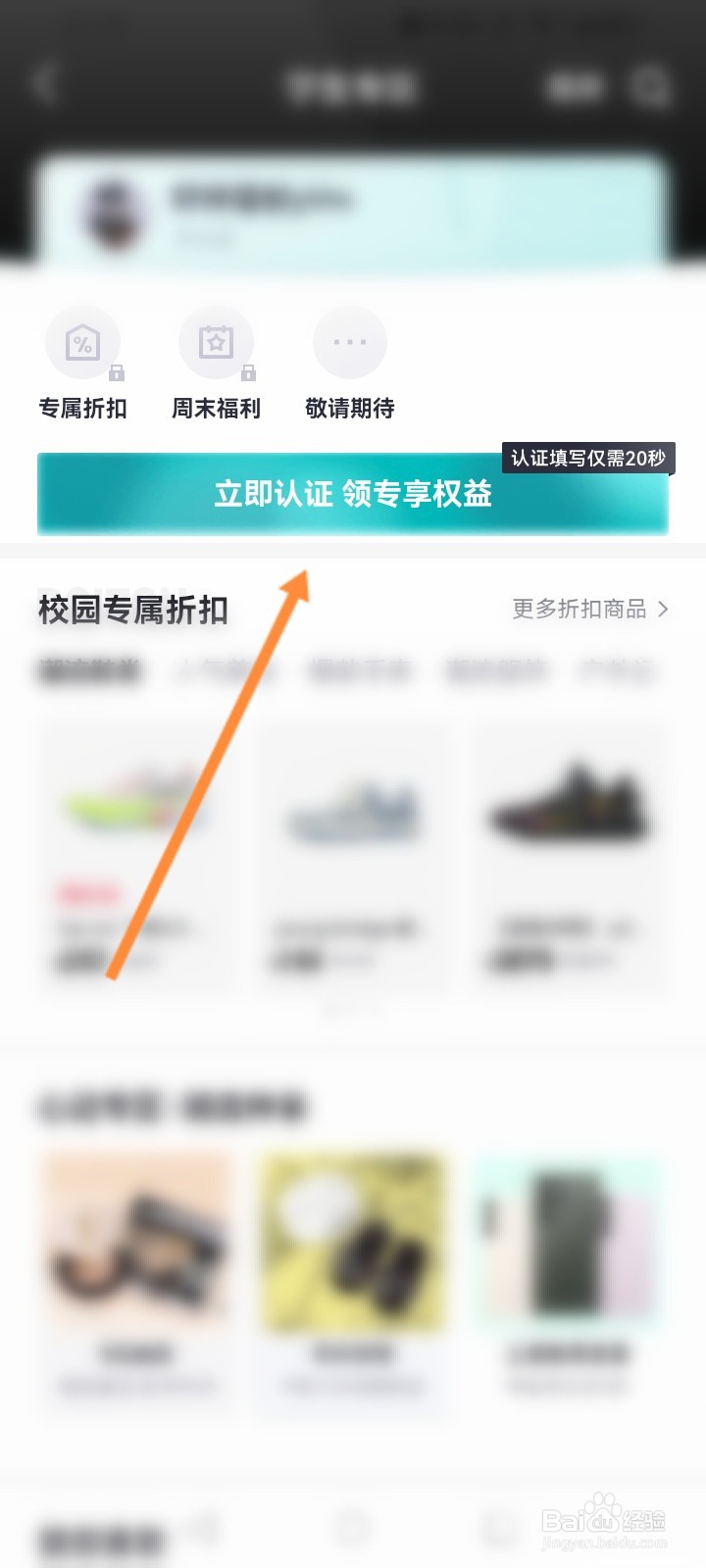 得物软件怎么进行学生认证