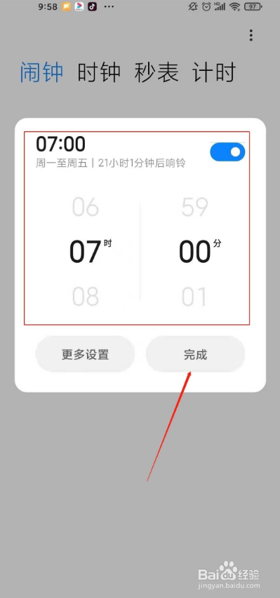小米11pro怎样添加闹钟