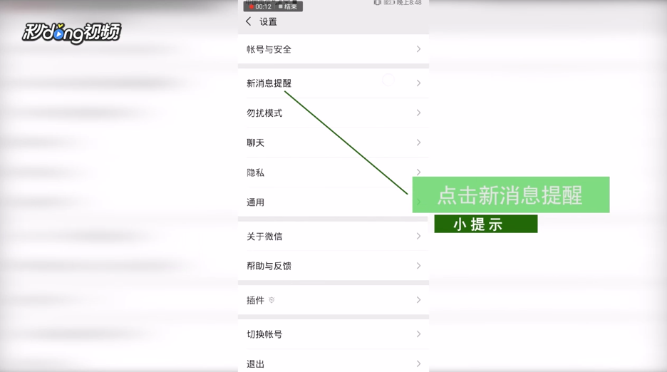 怎么改微信铃声
