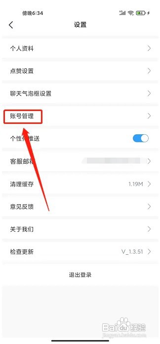 海词王app账号在什么地方重置?