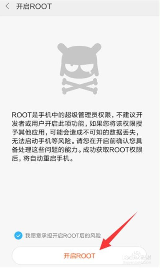小米9se手机root权限怎么开启