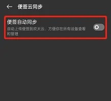 opporeno7手机的便签云同步怎样打开