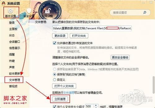 如何清除qq缓存文件即使用qq时产生的临时文件