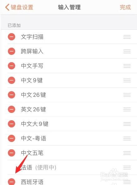 搜狗输入法APP如何删除不用的键盘