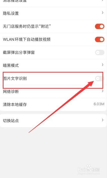 在京东App中如何开启图片文字识别功能