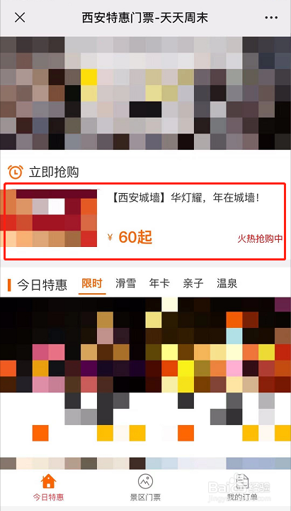 如何预约西安城墙门票