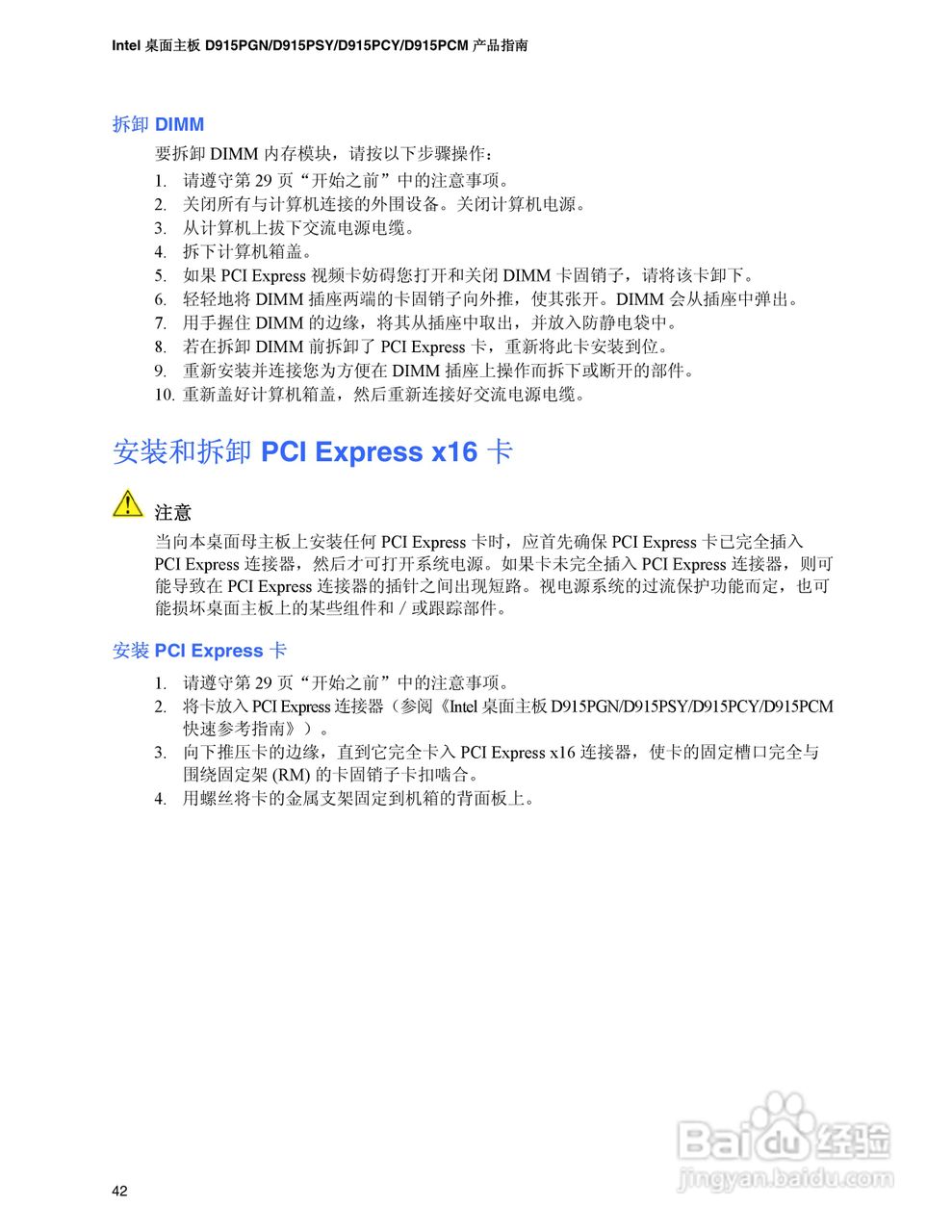 Intel D915PCM主板说明书:[5]