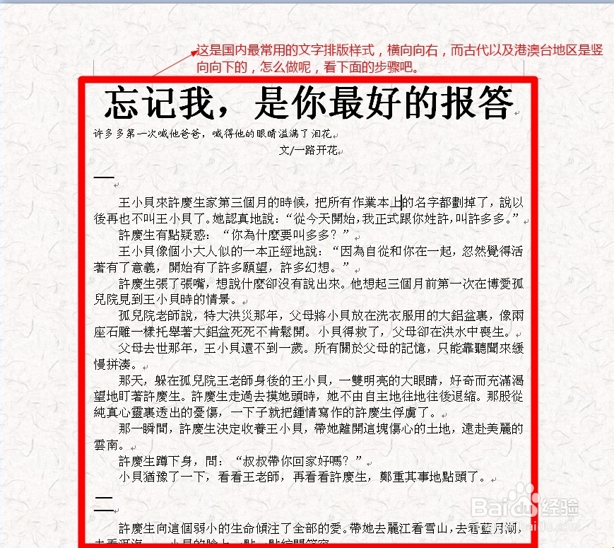 如何竖向排列Word文字 就像古书那样