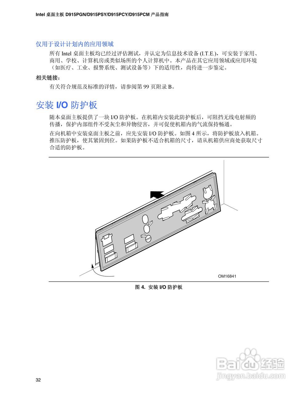 Intel D915PCY主板说明书:[4]